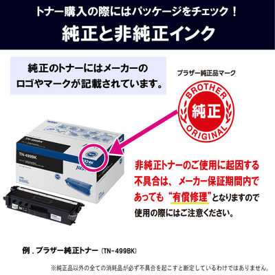 ブラザー brother 【純正】トナーカートリッジブラック(超大容量) 対応 