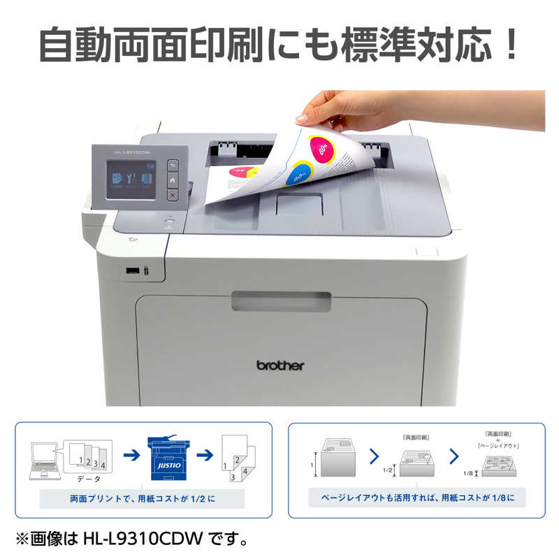 ブラザー　brother ブラザー　brother カラーレーザープリンター JUSTIO ホワイト [はがき～A4] HL-L9310CDW HL-L9310CDW