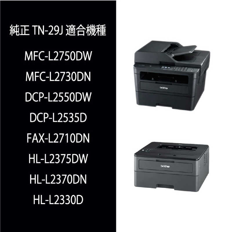ブラザー brother 【純正】トナーカートリッジ 対応型番:HL-L2375DW、HL-L2330D、DCP-L2550DW 他 TN-29J
