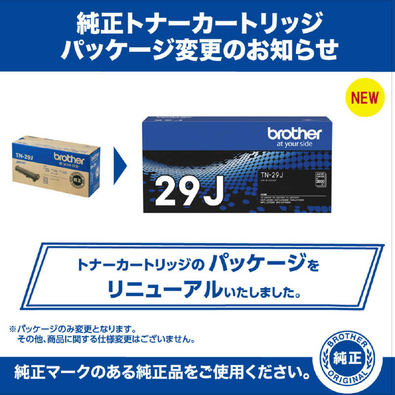 ブラザー　brother ブラザー　brother 【純正】トナーカートリッジ 対応型番:HL-L2375DW､HL-L2330D､DCP-L2550DW 他 TN-29J TN-29J