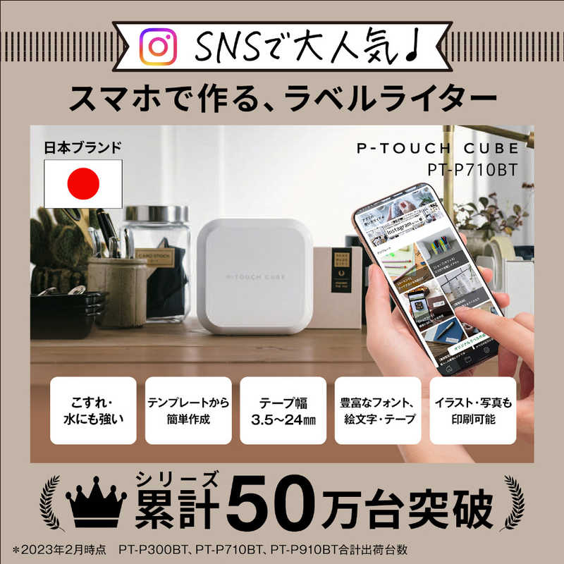 ブラザー Brother ラベルライター ピータッチキューブ P Touch Cube テープ幅24mmまで Pt P710bt の通販 カテゴリ 電子辞書 Fax 事務機器 ブラザー Brother 家電通販のコジマネット 全品代引き手数料無料 ブラザー Brother ラベルライター ピータッチキューブ P Touch Cube テープ幅24mmまで Pt P710bt の通販 カテゴリ 電子辞書 Fax 事務機器 ブラザー Brother 家電通販のコジマネット 全品代引き手数料無料