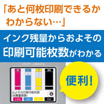 ブラザー brother A4インクジェットプリンター DCP-J988N の通販