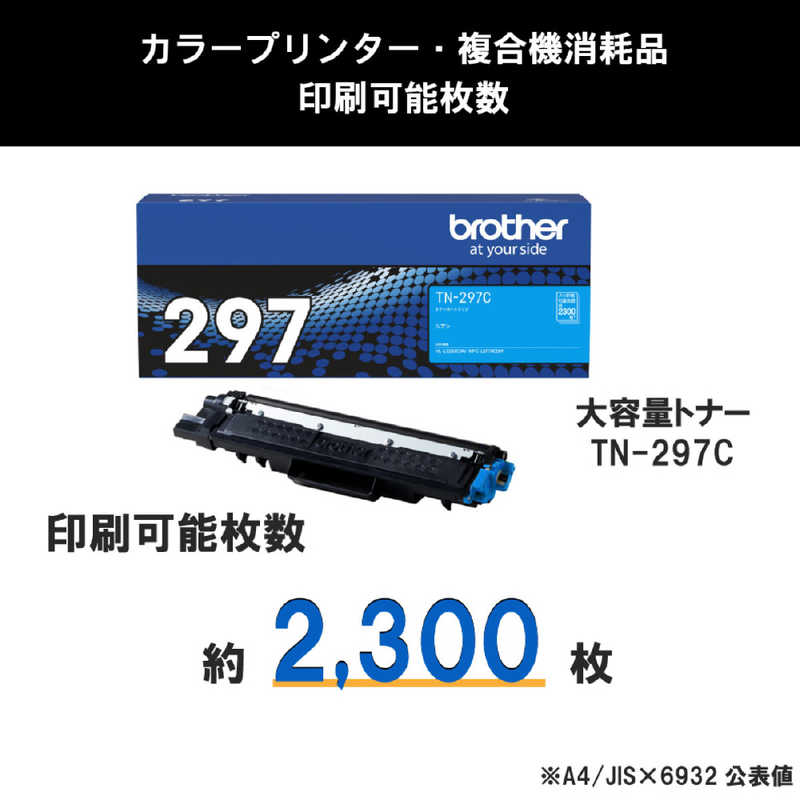 ブラザー　brother ブラザー　brother 純正トナー TN-297C TN-297C