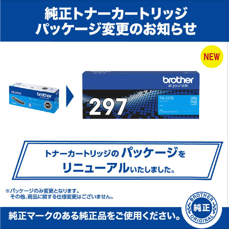 ブラザー　brother ブラザー　brother 純正トナー TN-297C TN-297C