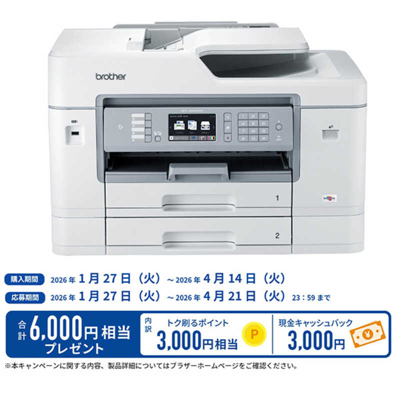 ブラザー Brother A3インクジェット複合機 Privio プリビオ Mfc J6983cdw L判 A3 の通販 カテゴリ パソコン 周辺機器 プリンター ブラザー Brother 家電通販のコジマネット 全品代引き手数料無料