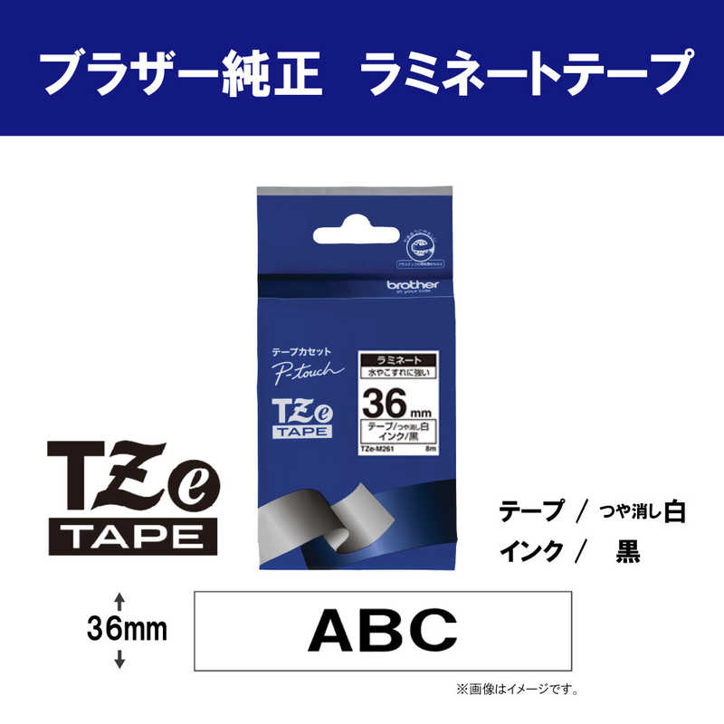 ブラザー　brother ブラザー　brother 【純正】ピータッチ ラミネートテープ 幅36mm (黒文字/白/つや消し) TZe-M261 TZe-M261