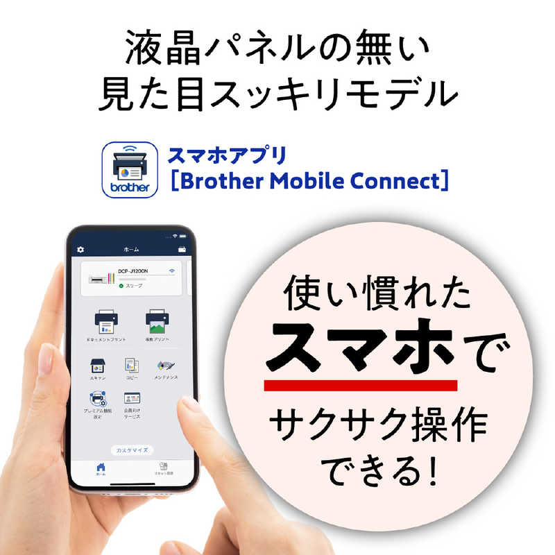ブラザー brother 大容量A4インクジェット複合機 FIRSTTANK（ファーストタンク） DCP-J1200N の通販 |  カテゴリ：パソコン・周辺機器・プリンター | ブラザー brother 家電通販のコジマネット - 全品代引き手数料無料