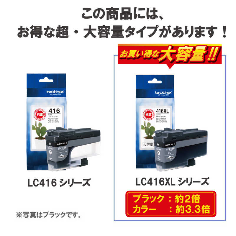 ブラザー　brother ブラザー　brother 純正プリンターインク　ブラック LC416BK LC416BK