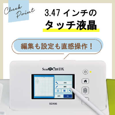 ブラザー brother カッティングマシン ScanNCutDX｢スキャンカットDX