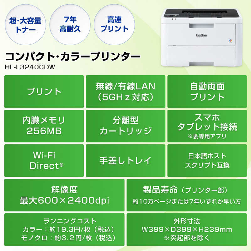 ブラザー　brother ブラザー　brother A4カラーレーザープリンター JUSTIO [はがき～A4] HL-L3240CDW HL-L3240CDW