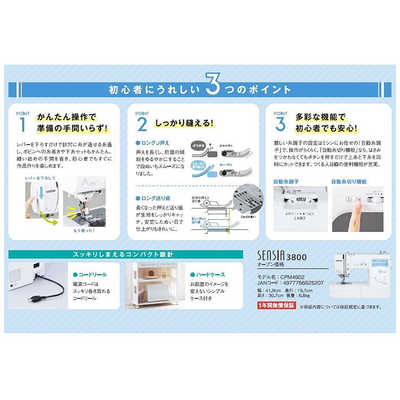 ブラザー brother コンピュータミシン SENSIA3800 ホワイト CPM4902 の ブラザー brother コンピュータミシン SENSIA3800 ホワイト CPM4902 の