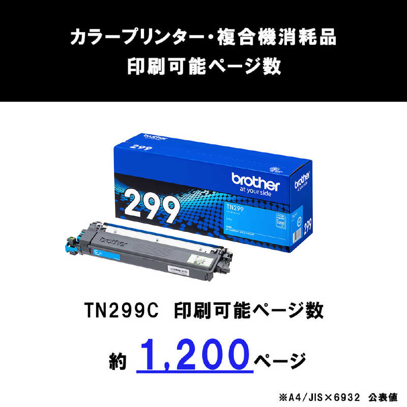 ブラザー　brother ブラザー　brother (ブラザー純正)トナーカートリッジ 対応型番：HL-L3240CDW、MFC-L3780CDW トナーカートリッジ TN299C TN299C