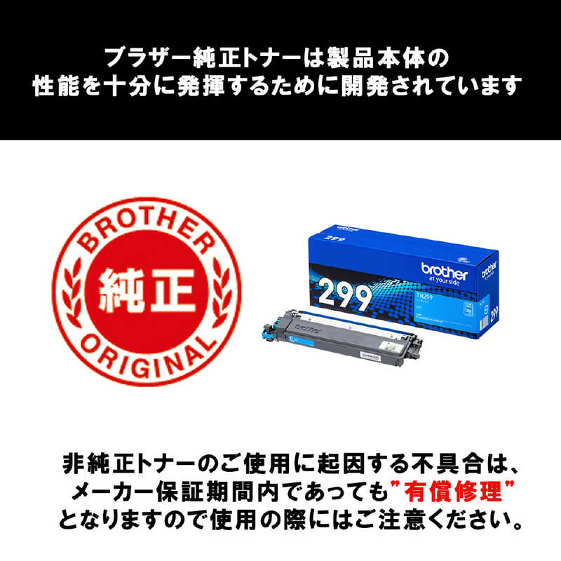 ブラザー　brother ブラザー　brother (ブラザー純正)トナーカートリッジ 対応型番：HL-L3240CDW、MFC-L3780CDW トナーカートリッジ TN299C TN299C