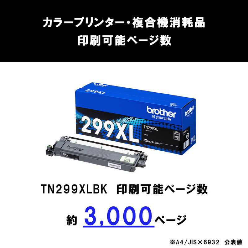 ブラザー　brother ブラザー　brother (ブラザー純正)トナーカートリッジ 対応型番：HL-L3240CDW、MFC-L3780CDW トナーカートリッジ TN299XLBK TN299XLBK