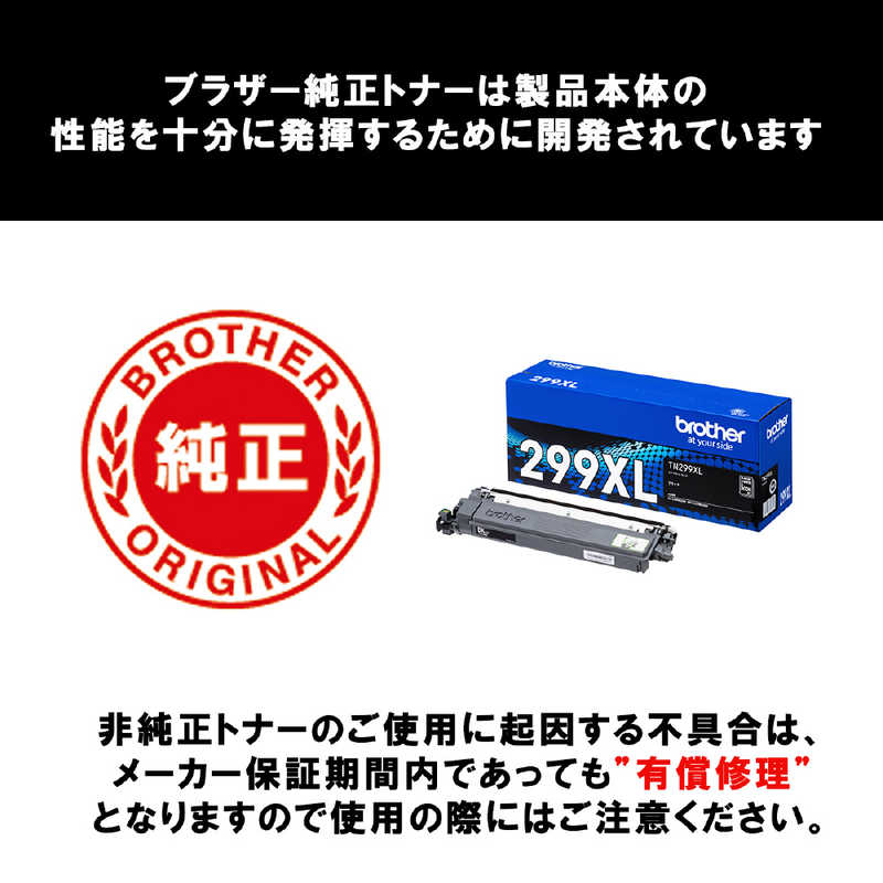 ブラザー　brother ブラザー　brother (ブラザー純正)トナーカートリッジ 対応型番：HL-L3240CDW、MFC-L3780CDW トナーカートリッジ TN299XLBK TN299XLBK
