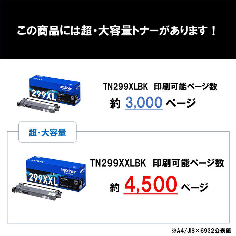 ブラザー　brother ブラザー　brother (ブラザー純正)トナーカートリッジ 対応型番：HL-L3240CDW、MFC-L3780CDW トナーカートリッジ TN299XLBK TN299XLBK