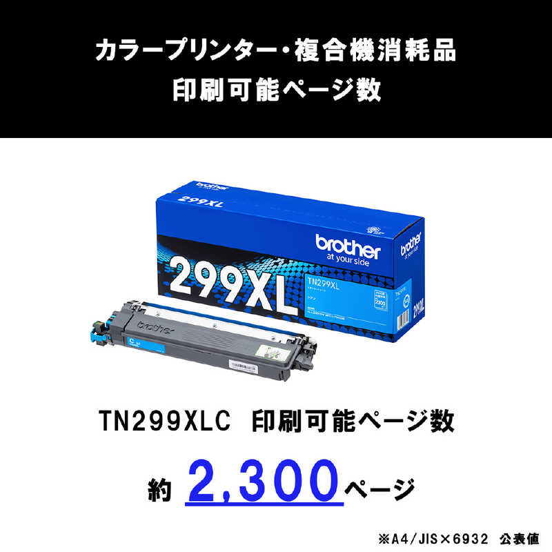 ブラザー　brother ブラザー　brother (ブラザー純正)トナーカートリッジ 対応型番：HL-L3240CDW、MFC-L3780CDW トナーカートリッジ TN299XLC TN299XLC
