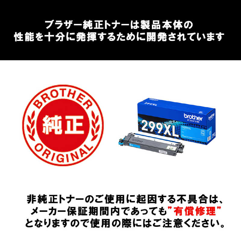 ブラザー　brother ブラザー　brother (ブラザー純正)トナーカートリッジ 対応型番：HL-L3240CDW、MFC-L3780CDW トナーカートリッジ TN299XLC TN299XLC