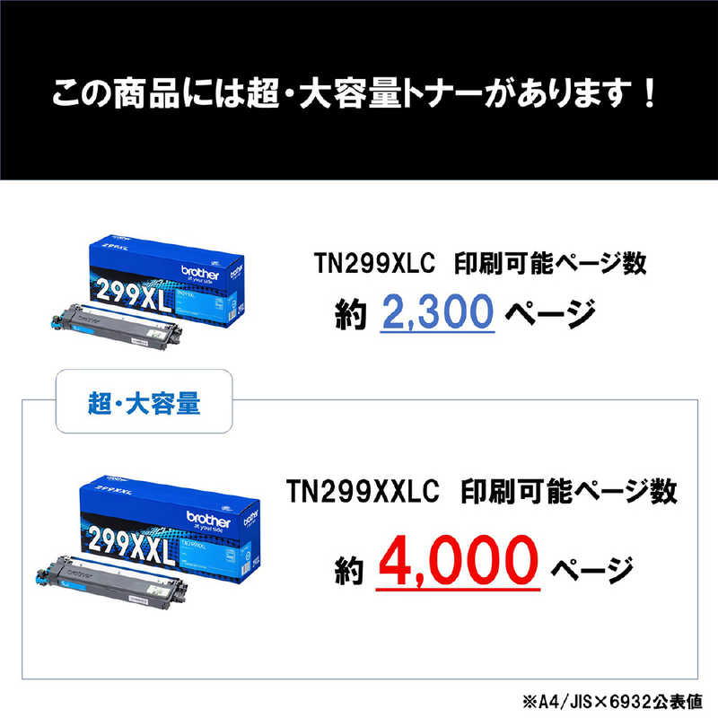 ブラザー　brother ブラザー　brother (ブラザー純正)トナーカートリッジ 対応型番：HL-L3240CDW、MFC-L3780CDW トナーカートリッジ TN299XLC TN299XLC