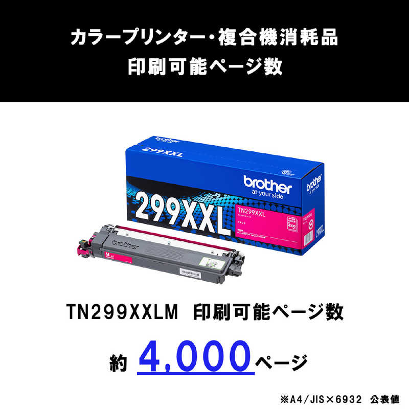 ブラザー　brother ブラザー　brother (ブラザー純正)トナーカートリッジ 対応型番：HL-L3240CDW、MFC-L3780CDW トナーカートリッジ TN299XXLM TN299XXLM