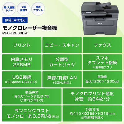 brother 小型複合機 コピー FAX Wi-Fi 価格変更しました