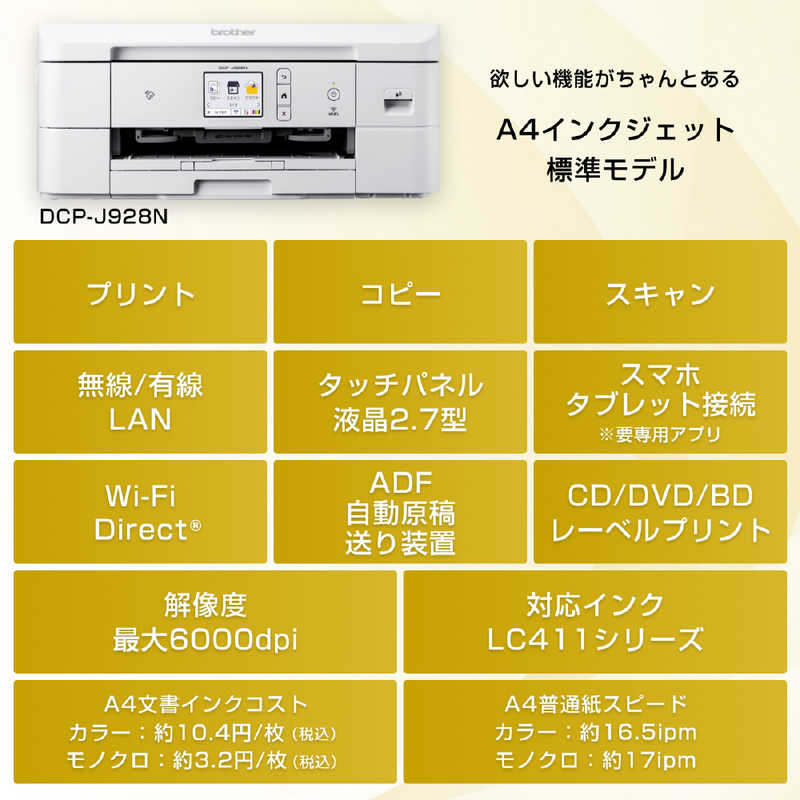 ブラザー　brother ブラザー　brother A4インクジェット複合機  ホワイト Wi-Fi 自動両面 レーベル 2023年モデル PRIVIO(プリビオ) ［L判～A4］ DCP-J928N-W DCP-J928N-W