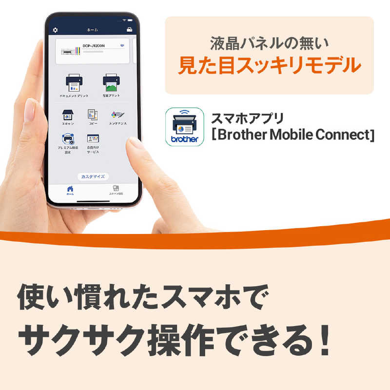 ブラザー　brother ブラザー　brother 大容量 A4インクジェット複合機 Wi-Fi FirstTank(ファーストタンク) ［L判～A4］ DCP-J1203N DCP-J1203N