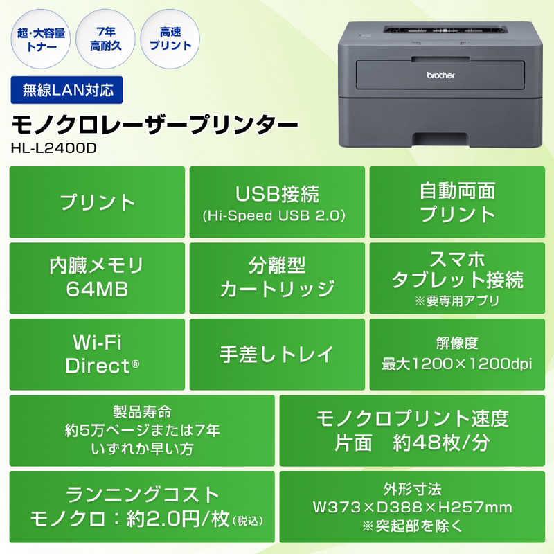 ブラザー　brother ブラザー　brother ブラザー A4モノクロレーザープリンター (USB/両面印刷) ［A4サイズ］ HL-L2400D HL-L2400D