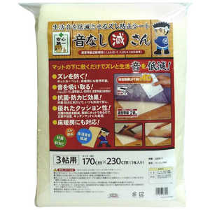 明和グラビア ズレ防止シート 170cm×230cm×2mm 防音ズレ防止音なし減さん メイワズレボウシオトナシサンゲ 明和グラビア ズレ防止シート 170cm×230cm×2mm 防音ズレ防止音なし減さん メイワズレボウシオトナシサンゲ