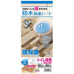 明和グラビア トイレマット 防水保護シートトイレ床用 90×80cm ライトブラウン メイワボウスイホゴシートトイレユカ 明和グラビア トイレマット 防水保護シートトイレ床用 90×80cm ライトブラウン メイワボウスイホゴシートトイレユカ