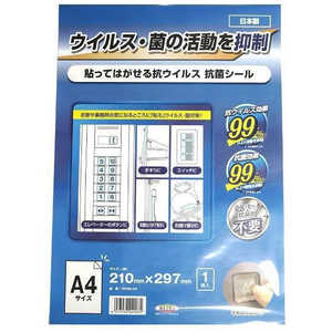 明和グラビア 抗ウィルス粘着シート A4サイズ 抗ウィルス 抗菌加工 メイワコウウイルスネンチャクシートA 明和グラビア 抗ウィルス粘着シート A4サイズ 抗ウィルス 抗菌加工 メイワコウウイルスネンチャクシートA