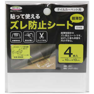 明和グラビア 超薄型ずれ防止シート 10cm四方 4枚入り メイワチョウウスガタズレボウシテ 明和グラビア 超薄型ずれ防止シート 10cm四方 4枚入り メイワチョウウスガタズレボウシテ