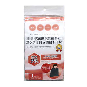 明和グラビア 目隠しポンチョ付き簡易トイレセット SPT1 明和グラビア 目隠しポンチョ付き簡易トイレセット SPT1