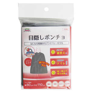 明和グラビア 目隠しポンチョ SMP8011