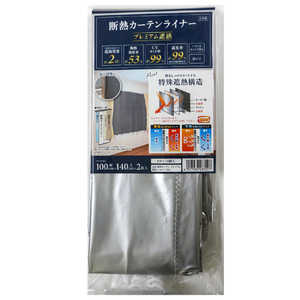 明和グラビア 断熱カーテン 断熱カーテンライナー プレミアム遮熱 100cm×140cm 2枚入り 485627