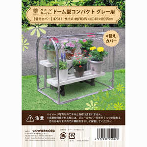 マルハチ産業 ダリヤ グリーンキーパードーム型コンパクト 替カバー #2311 マルハチ産業 ダリヤ グリーンキーパードーム型コンパクト 替カバー #2311