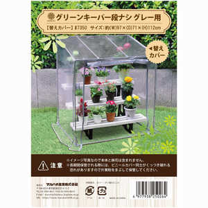 マルハチ産業 ダリヤ グリーンキーパー段なし替カバー #7350 マルハチ産業 ダリヤ グリーンキーパー段なし替カバー #7350