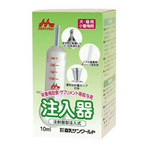 森乳サンワールド ワンラック 注入器 10ml