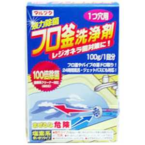 マルフク 「お風呂用洗剤」強力フロ釜洗浄剤1つ穴用100g マルフク 「お風呂用洗剤」強力フロ釜洗浄剤1つ穴用100g