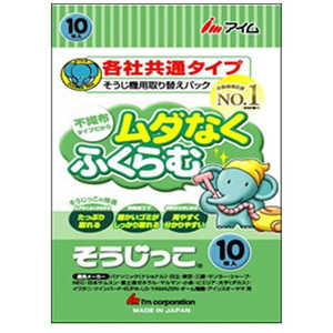 アイム 掃除機用紙パック (10枚入) 「そうじっこ」 各社共通 MC-109