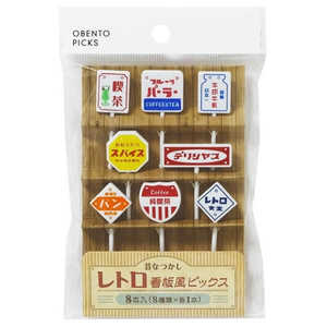 まるき レトロ看板風ピックス 8本 5628 まるき レトロ看板風ピックス 8本 5628