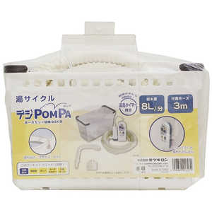 ミツギロン デジPOMPAホースセット収納BOX ミツギロン デジPOMPAホースセット収納BOX