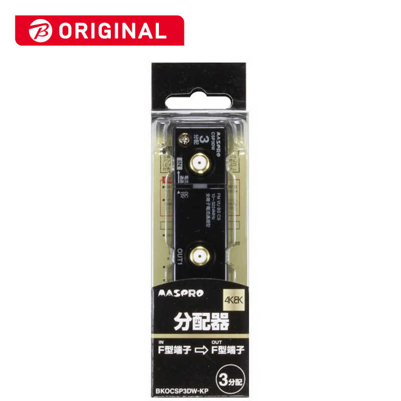 送料込マスプロ スリム型 3分配器 品番CSP3DW-P 浴室用具