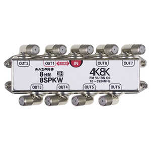 マスプロアンテナ 端子可動型8分配器(3224Mhz対応･1端子電流通貨型) 8SPKW