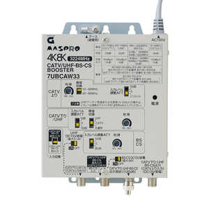 マスプロアンテナ CATV/UHF･BS･CSブースター(33dB) 3224MHz対応 7UBCAW33
