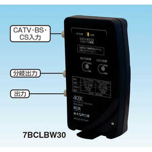マスプロアンテナ CATV･BS･CSブースター(30dB型)ケーブルテレビ用 7BCLBW30B