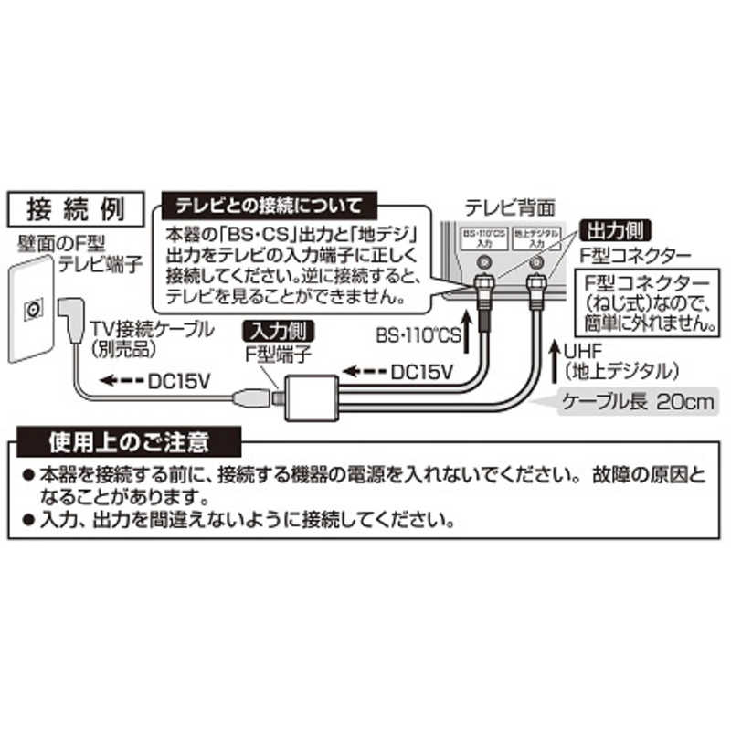 マスプロアンテナ マスプロアンテナ アンテナ分波器  4K8K対応TV用  0.2mケーブル付  ビックカメラグループオリジナル  BKOCSR7DW(W)-KP BKOCSR7DW(W)-KP