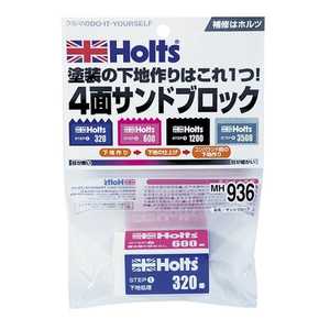 HOLTS サンドブロック MH936