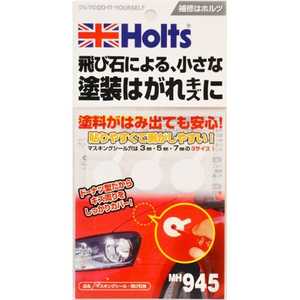 HOLTS マスキングシール(飛ビ石用) MH945 HOLTS マスキングシール(飛ビ石用) MH945