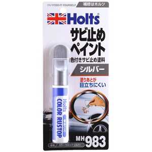 HOLTS カラーラストップ シルバー MH983